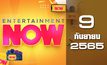 Entertainment Now 09-09-65