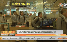 นักกีฬาไทยชุดใหญ่เดินทางถึงสิงคโปร์