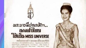 พระราชินี ทรงสรรแบบผมด้วยพระหัตถ์ แก่ อาภัสรา หงสกุล จนได้รับตำแหน่ง นางงามจักรวาล