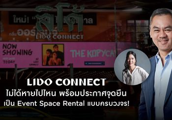 Lido Connect ไม่ได้หายไปไหน พร้อมประกาศจุดยืนเป็น Event Space Rental แบบครบวงจร!