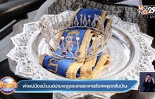 พ่อแม่น้องน้ำมนต์นำมงกุฎและสายสะพายรับศพลูกกลับบ้าน