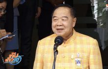 “พล.อ.ประวิตร” ยันไม่มีเกณฑ์คนตอบคำถามนายกฯ