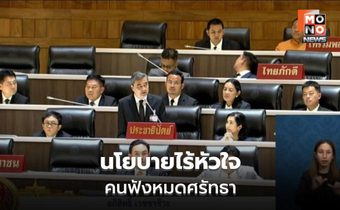 อภิสิทธิ์ซัดนโยบายรัฐ ไร้หัวใจประชาชน