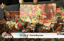 “ลี กวน ยู” ถึงแก่อสัญกรรม