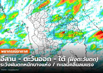 พยากรณ์อากาศ – 11 มิ.ย.