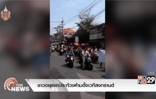 ชาวอยุธยาประท้วงห้ามตั้งเวทีสงกรานต์