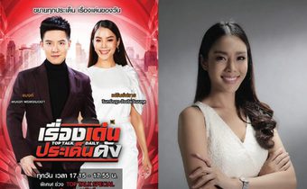เปลี่ยนชื่อแล้วปัง “เฟร้นช์ฟราย” คุยสด “ข่าวเช้า” ควบข่าวเย็น “เรื่องเด่น ประเด็นดัง” ช่อง MONO29