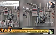 ป้ายปริศนาโผล่บน BTS เขียนประชดรัฐบาล “ชาตินี้คงไม่ได้ฉีด”