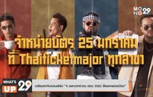 เตรียมฮากับคอนเสิร์ต “4 แยกปากหวาน ตอน 2562 สี่แยกครองเมือง”