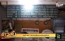 วันนี้ ศบค. ประกาศปรับความเข้มคุมโควิด