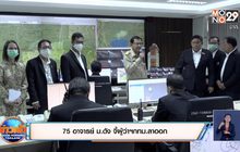 75 อาจารย์ ม.ดัง จี้ผู้ว่าฯกทม.ลาออก