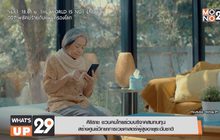 ศิริราช ชวนคนไทยร่วมบริจาคสมทบทุน สร้างศูนย์วิทยาการเวชศาสตร์ผู้สูงอายุระดับชาติ