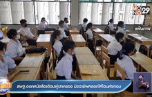 สพฐ.ออกหนังสือเตือนผู้ปกครอง มิจฉาชีพหลอกให้โอนค่าเทอม