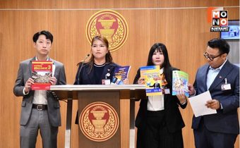 สส.ปชน ฟาดหนังสือ ‘สกร.’ หลักสูตรไร้มาตราฐาน ใช้มาเกือบ 20 ปี ซัดไม่ชอบมาพากล