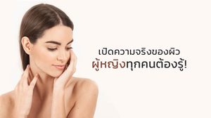 รู้ตัวอีกทีโดนเรียกป้า – เปิดความจริงของผิว รับมือกับความฝ่อตัวในวัย 30+