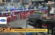 ร้านอาหารคึกคักขึ้น หลัง ศบค. ประกาศ ผ่อนปรน
