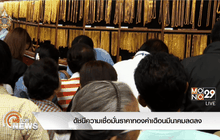 ดัชนีความเชื่อมั่นราคาทองคำเดือนมีนาคมลดลง