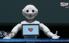 เปิดตัวหุ่นยนต์ญี่ปุ่นมีหัวใจ