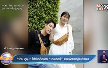 “เคน ภูภูมิ” โต้ข่าวลือเลิก “เอสเธอร์” แจงฝ่ายหญิงแค่งอน