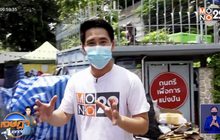 เจษฎาบอกต่อ “ผนึกกำลังส่ง “ถุงยังชีพ” ช่วยชาวชุมชน”