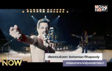 เสียงตอบรับแรก Bohemian Rhapsody เอ่ยชมดารานำมีลุ้นออสการ์แน่!