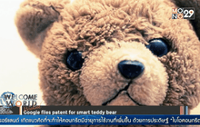 กูเกิลจดสิทธิบัตร ตุ๊กตาหมีอัจฉริยะ