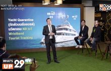 AIS ผนึกกำลังภาครัฐและเอกชน ฟื้นฟูการท่องเที่ยวภูเก็ต เปิดโครงการ “Digital Yacht Quarantine”