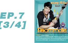 Roommate The Series EP.07 [3/4] ตอน บ้านหลังนี้ ไม่มีผู้ชาย