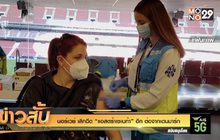 นอร์เวย์ เลิกฉีด “แอสตร้าเซเนก้า” อีก ต่อจากเดนมาร์ก