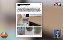 โผล่อีกเศษปริศนา ชาเขียวปั่นร้านกาแฟดัง