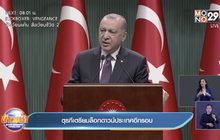 ตุรกี เตรียมล็อกดาวน์ทั่วประเทศอีกครั้ง ขณะที่ประชาชนขอให้รัฐเยียวยา