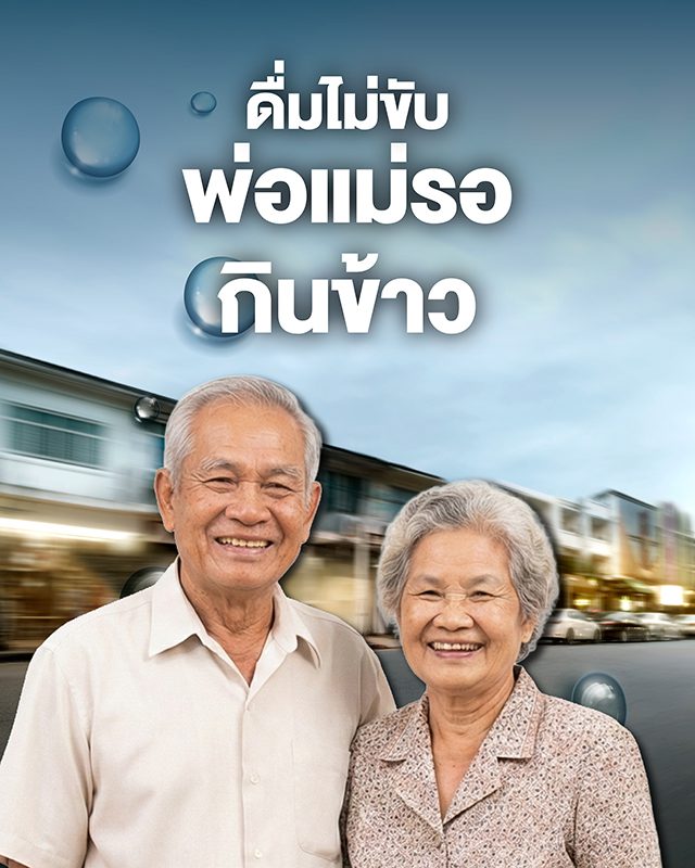 ดื่มแล้วขับไม่ได้ดับแค่คุณคนเดียว