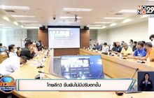 ​ไทยลีก 3 ยืนยันไม่มีปรับตกชั้น