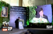“สืบสานพระราชปณิธาน วิถีพอเพียง แบ่งปัน ผูกพัน ดิน น้ำ ป่า”