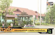 คลัสเตอร์ศูนย์เด็กเล็ก จ.เชียงใหม่ พบผู้ติดเชื้อเพิ่ม