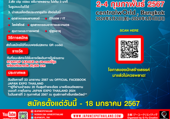 โอกาสดีๆ ที่คนรุ่นใหม่ไม่ควรพลาด!!! Thailand Start Up League ชิงเงินรางวัลพร้อมบินตรงชมงาน Startup ณ ประเทศญี่ปุ่น! ในงาน JAPAN EXPO THAILAND 2024