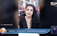 “พิมรี่พาย” โพสต์จบดราม่า ลั่นทุกคนมีเจตนาทำบุญด้วยใจ