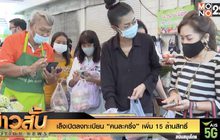 เล็งเปิดลงทะเบียน “คนละครึ่ง” เพิ่ม 15 ล้านสิทธิ์