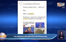 กก.จริยธรรมเตือนสื่อนั่งไขว่ห้างไม่เหมาะสม