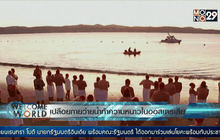 เปลือยกายว่ายน้ำท้าความหนาวในออสเตรเลีย