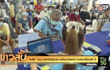 “คลัง” ระบุ หากมีนโยบาย พร้อมเดินหน้า คนละครึ่งเฟส 3