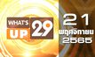What’s Up 29 21-11-65