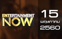 Entertainment Now 15-05-60