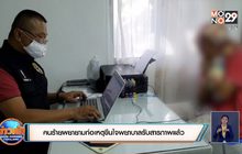 คนร้ายพยายามก่อเหตุขืนใจพยาบาลรับสารภาพแล้ว