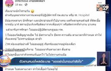 ตัวแทนหมอโพสต์ระบาย “ขออย่าบั่นทอนกำลังใจ”