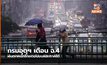 กรมอุตุฯ เตือน ฉ.4 ฝนตกหนักไทยตอนบนและภาคใต้