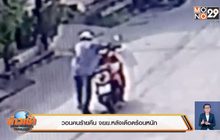 เจ้าของรถ จยย.วอนคนร้ายคืนหลังเดือดร้อนหนัก