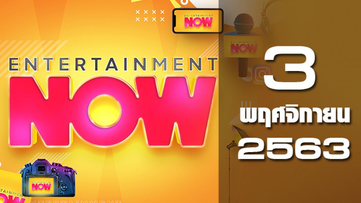 Entertainment Now 03-11-63