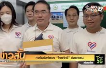 ศาลไม่รับคำร้อง “ไทยภักดี” ปมแก้รธน.