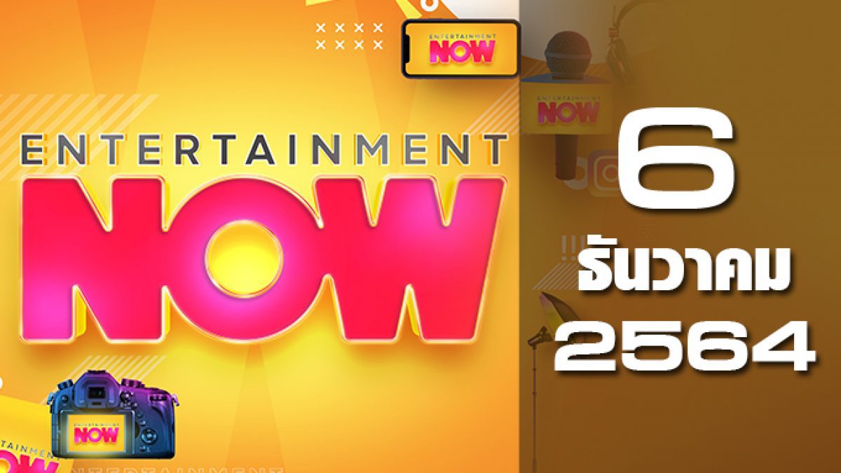 Entertainment Now 06-12-64